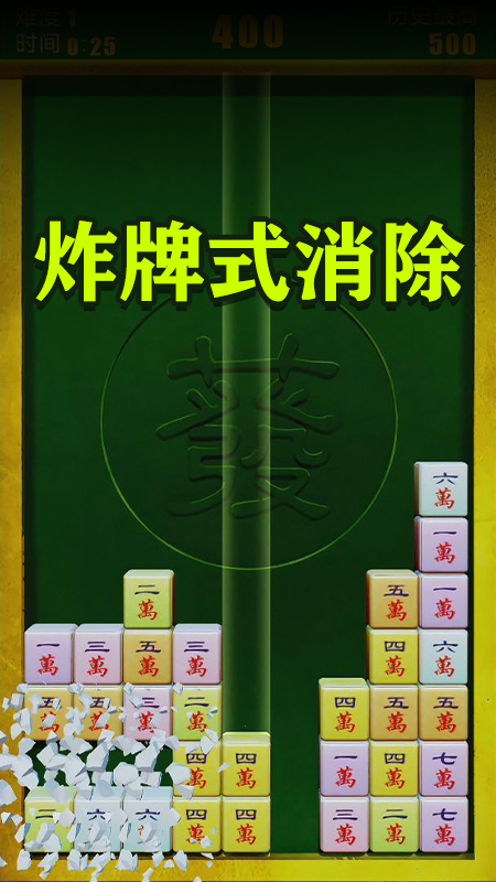 麻将俄罗斯v1.0(3)
