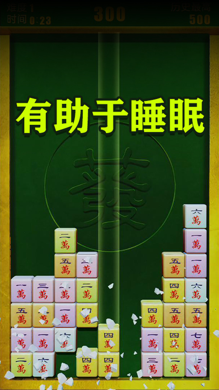 麻将俄罗斯v1.0(2)