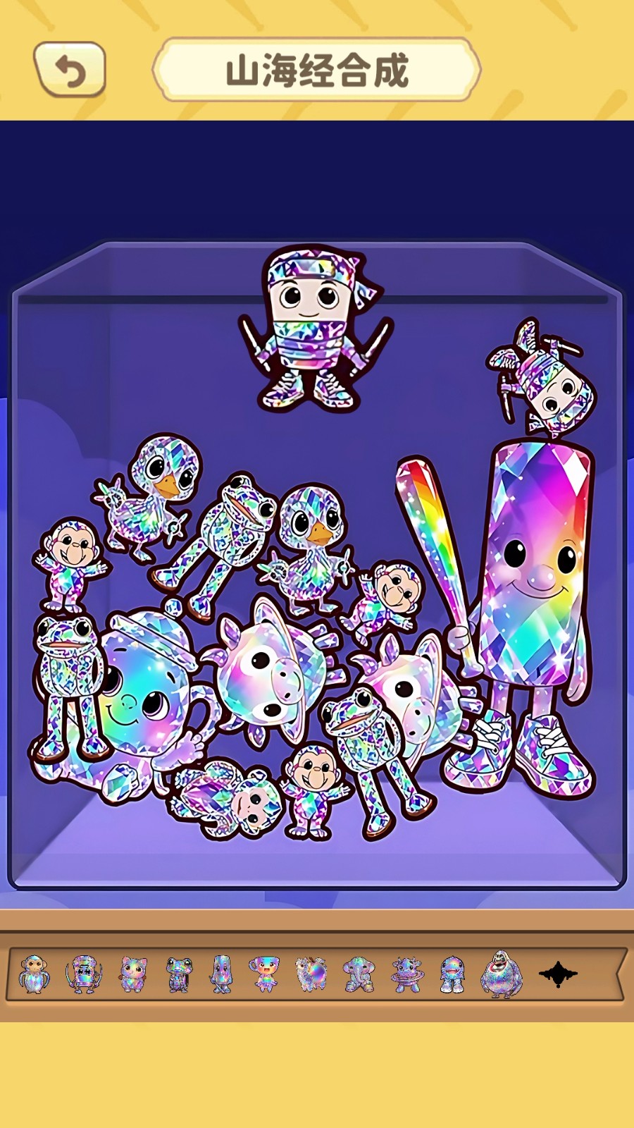 山海经合成彩虹版v1.0(2)
