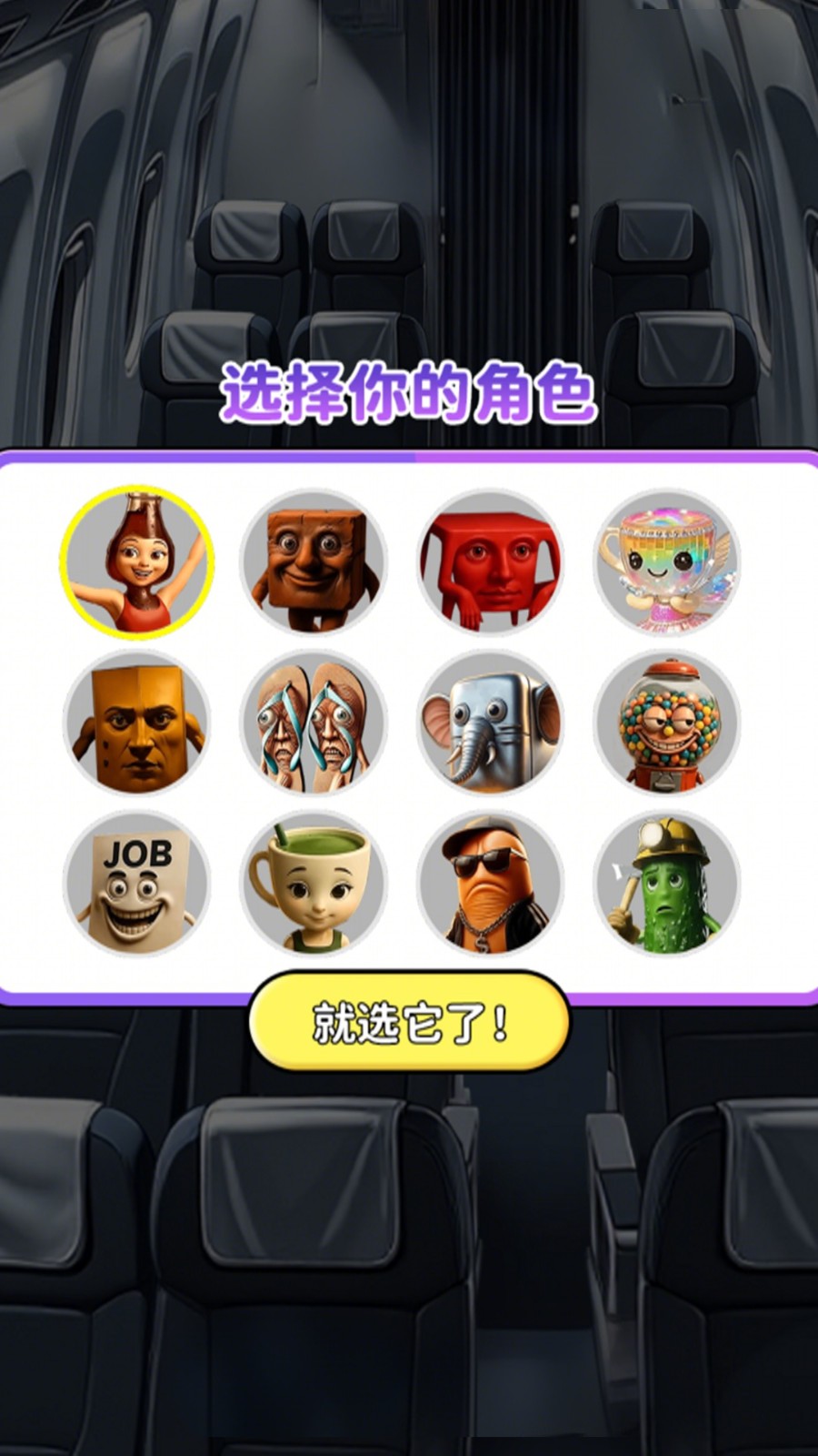 人脸巴士躲猫猫v1.0(2)