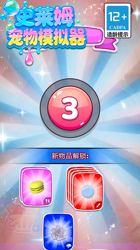史莱姆宠物模拟器v1.23.5(3)