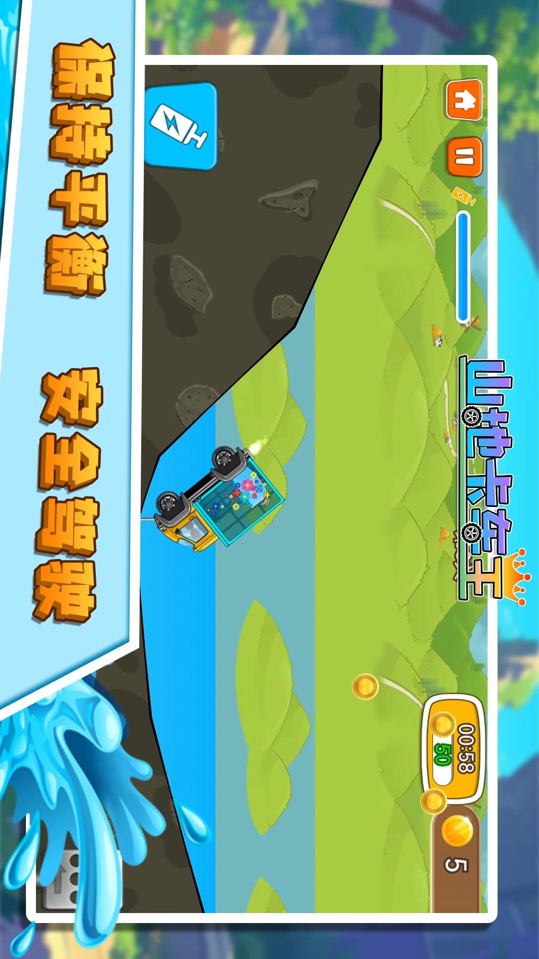 山地卡车王v1.0.1(3)