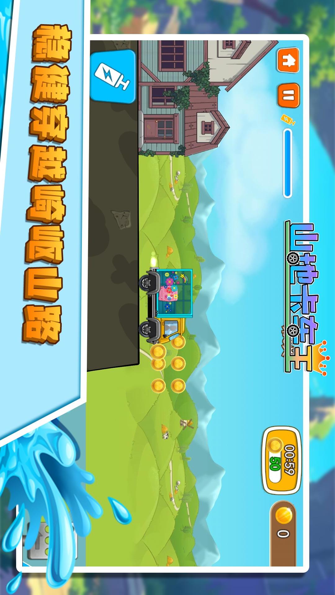 山地卡车王v1.0.1(4)