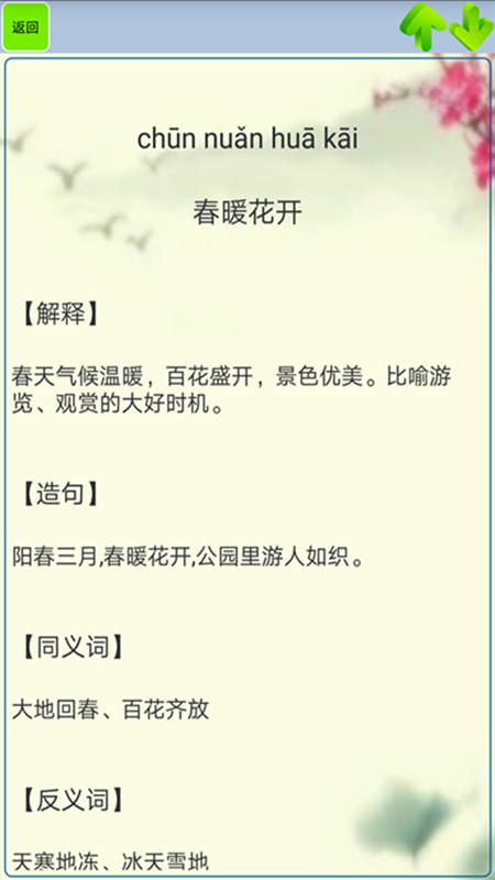 小学生成语v1.35(1)