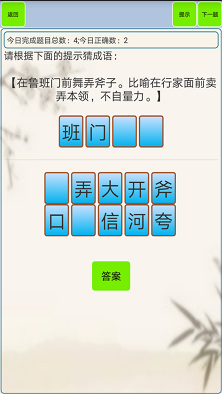 小学生成语v1.35(4)