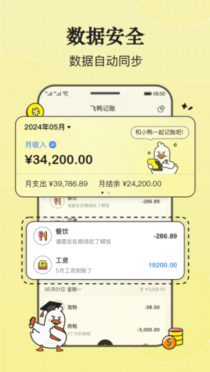 飞鸭AI记账v3.0.9(2)