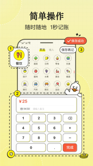 飞鸭AI记账v3.0.9(3)