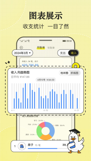 飞鸭AI记账v3.0.9(1)