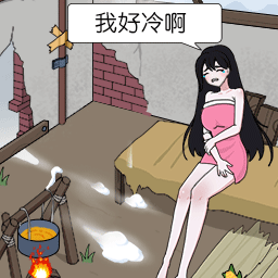 救救美女吧