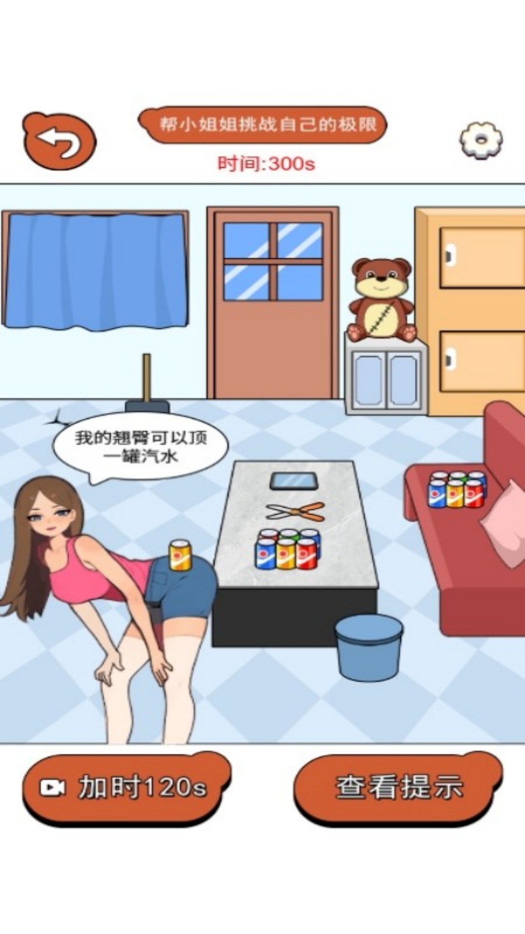 救救美女吧v7.0.1(2)