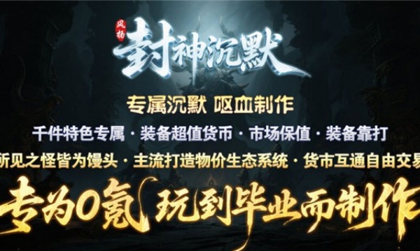 风扬封神沉默v4.7.2(4)