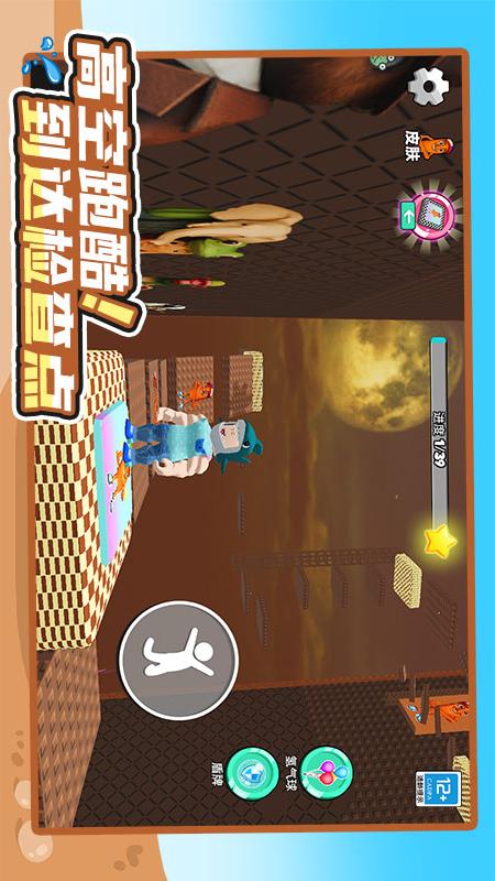 欢乐跑个酷v1.0.1(1)