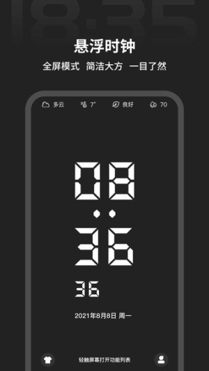 全屏时间v1.2.8(2)