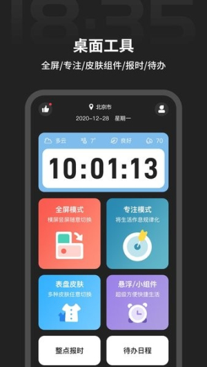 全屏时间v1.2.8(3)
