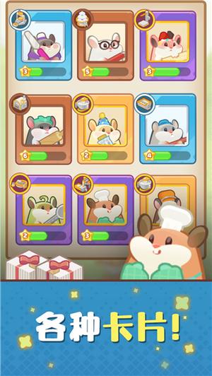 仓鼠蛋糕工厂v1.1.3(3)