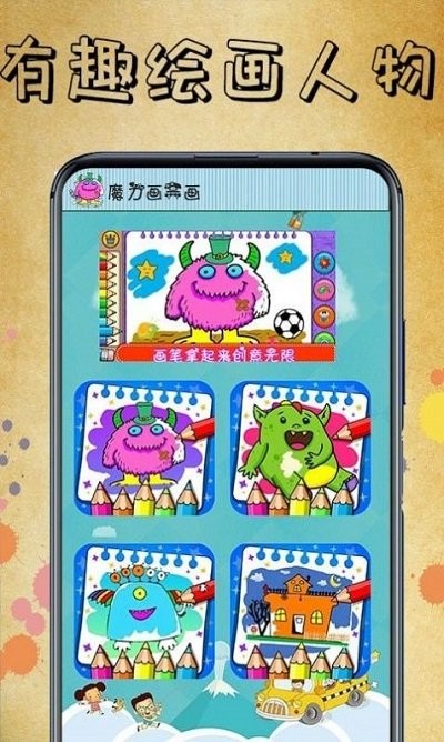 画着就是玩儿v1.0.0(2)