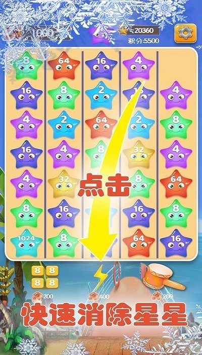 2048星星碰碰碰v1.0.0(3)