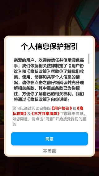 调色高手v1.1.1(3)