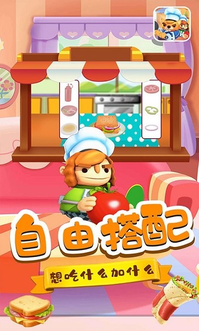 苹苹烘焙师v1.1(2)