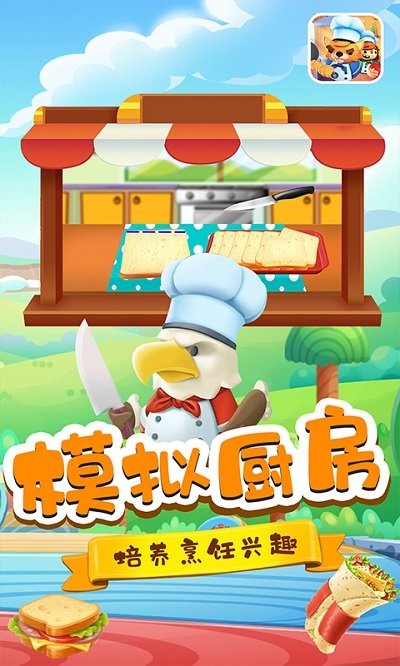 苹苹烘焙师v1.1(3)