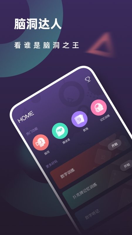 最强的大脑解谜v1.0.1(1)
