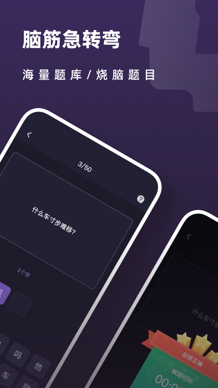 最强的大脑解谜v1.0.1(3)