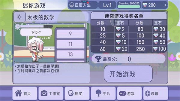 扭蛋装扮v1.1.4(1)