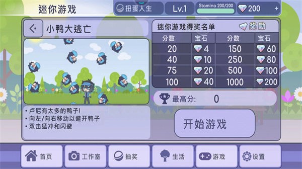 扭蛋装扮v1.1.4(2)