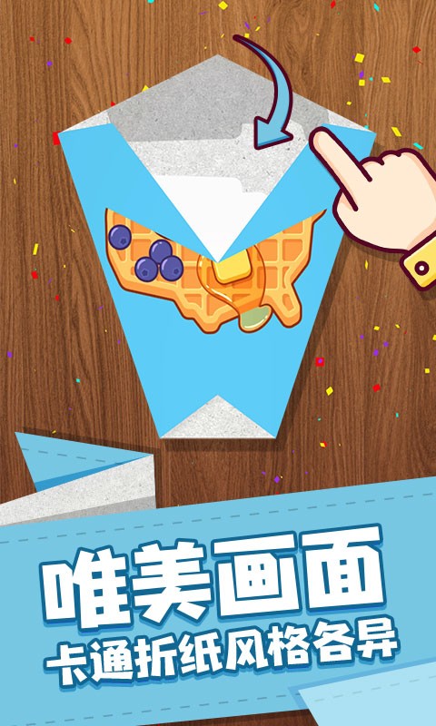 艺术折纸达人v1.1(3)