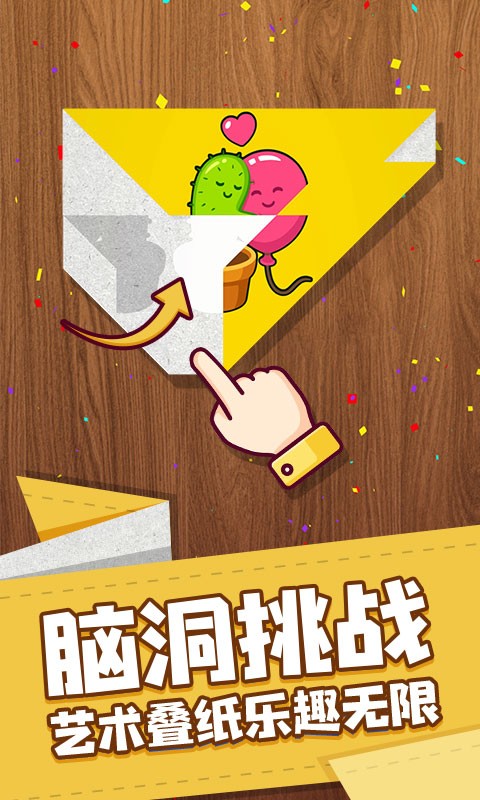 艺术折纸达人v1.1(1)