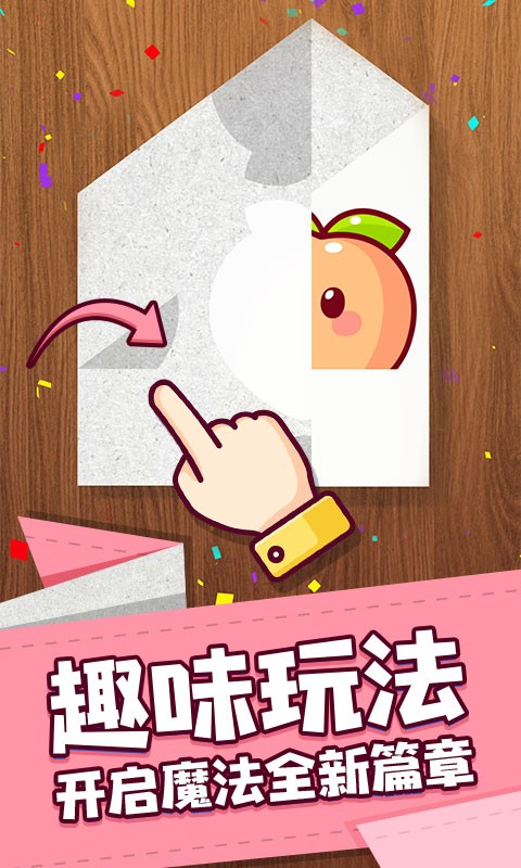 艺术折纸达人v1.1(2)