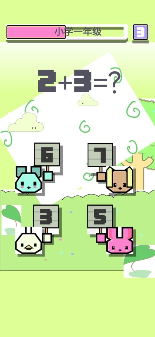 速算小天才v1.0.1(2)