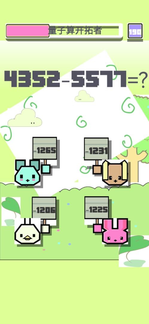 速算小天才v1.0.1(3)