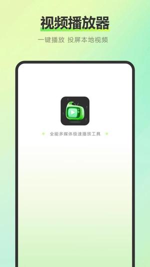 易投屏互动v1.1.0(1)