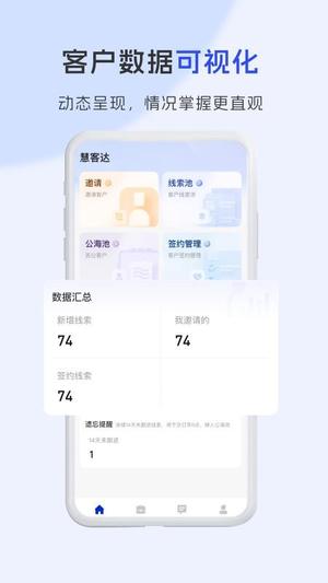 慧客达v1.0.2(2)