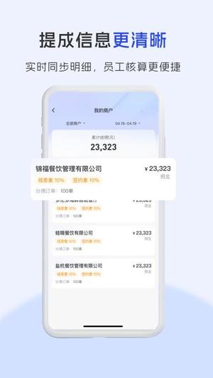 慧客达v1.0.2(3)