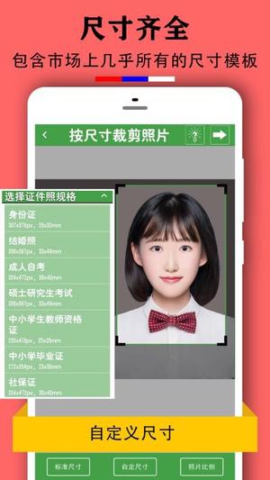 实用证件照客户端v2.0.4(3)