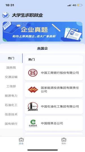 大学生求职就业v1.0.1(1)