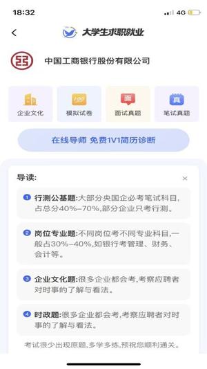 大学生求职就业v1.0.1(3)