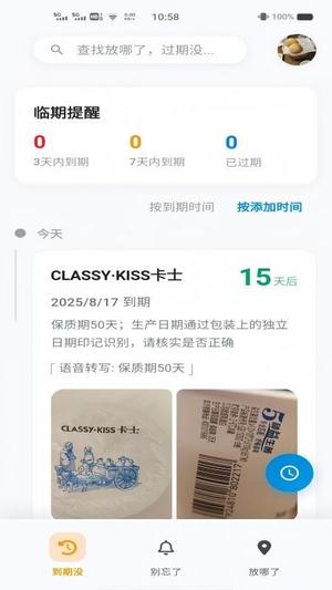 忘不了AI智能提醒v1.0.1(4)
