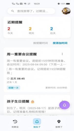 忘不了AI智能提醒v1.0.1(2)