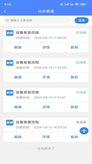 安之道机管家v1.5.6(3)