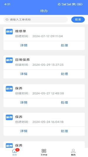 安之道机管家v1.5.6(1)