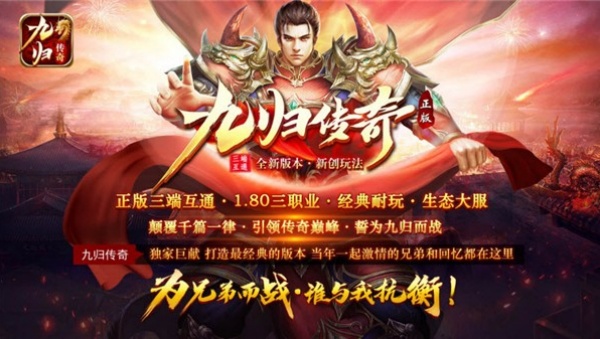 九归传奇v4.6.7(2)