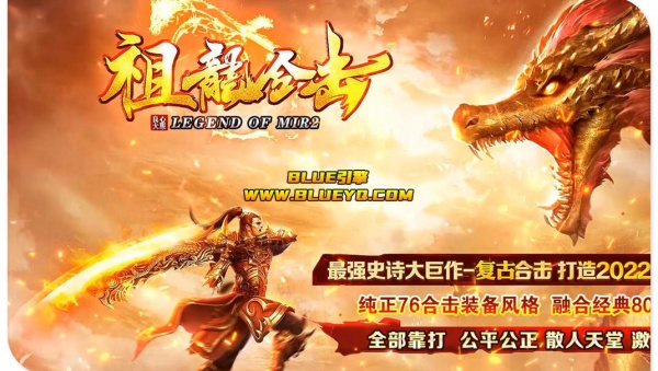 祖龙合击v5.0(2)