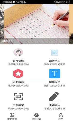 钢笔练字帖v1.5.4(2)
