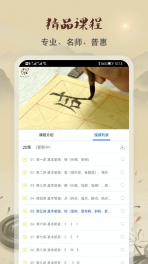 软笔毛笔书法v1.2.4(2)