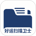 好运扫描卫士