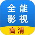 全能影视多多播放器