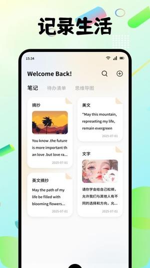 小趣空间趣记v1.2(2)
